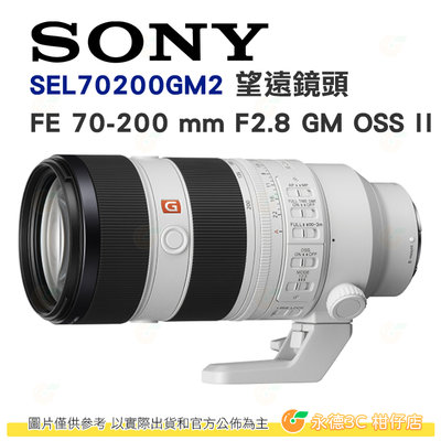 預購 SONY SEL70200GM2 FE 70-200mm F2.8 GM OSS II 鏡頭公司貨 70-200