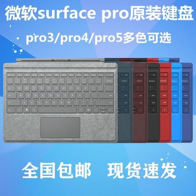 【熱賣精選】平板鍵盤Microsoft/微軟Surface pro3/4/5/6/7代 鍵盤蓋原裝特制實體鍵盤