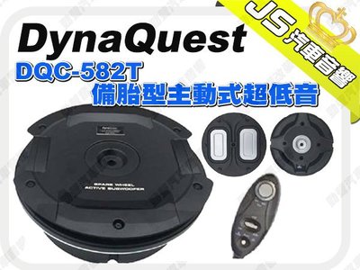 勁聲影音科技【DynaQuest】DQC-582T 備胎型主動式超低音 竹記公司貨