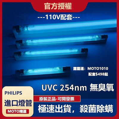 【現貨】全網最低價飛利浦TUV6TUV8UV15紫外線殺菌燈110VUVC消毒燈管 紫外線消毒燈 紫外線燈