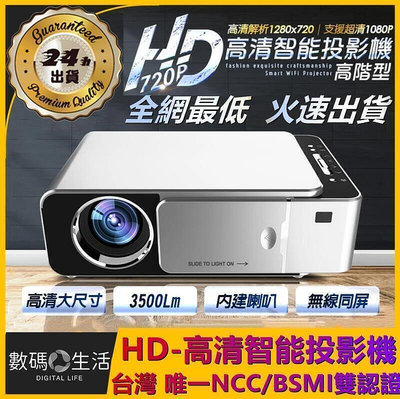 DL數碼臺灣當天出貨 高階款 HD720P 投影機 最高1080P畫質 手機投影 款 投影機