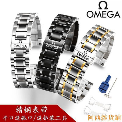 阿西雜貨鋪歐米茄錶帶鋼帶omega歐米伽加超霸蝶飛新海馬300 600原裝款手錶鏈