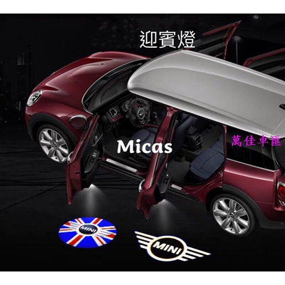 Micas  MINI COOPER 迎賓燈 13款 F  R系列皆可用-附工具- 迎賓燈 汽車配件 汽車改裝 汽車用品-萬佳車匯