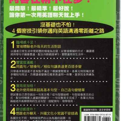 愛寶百貨 語言學習 語研力 第一次用英語聊天超簡單 附mp3 Cd 回頭書 凱信企管出版 嘉義市可自取 Yahoo奇摩拍賣