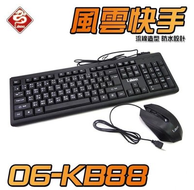 【九日電腦全新3C 】i.shock 風雲快手 06-KB88 超薄USB有線鍵盤滑鼠組 鍵盤 滑鼠 鼠墊