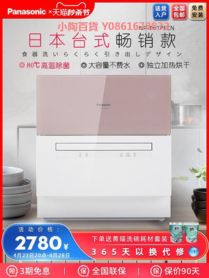 Panasonic/松下 NP-TH1PECN臺式洗碗機家用自動獨立式智能洗碗機