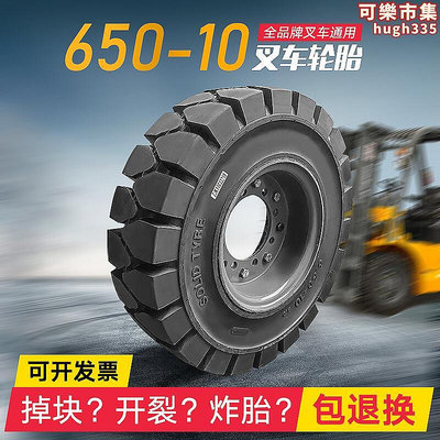 正新堆高機實心輪胎充氣輪胎胎通用輪胎後輪650-10前輪28x9-15