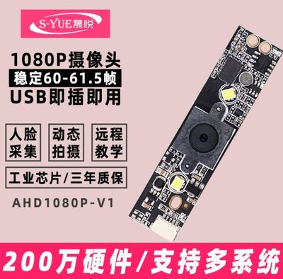 《德源科技》(含稅)AHD1080P-V1(3種規格可選)1080P攝像頭 200萬 穩定60幀不掉幀 支持電腦Linu