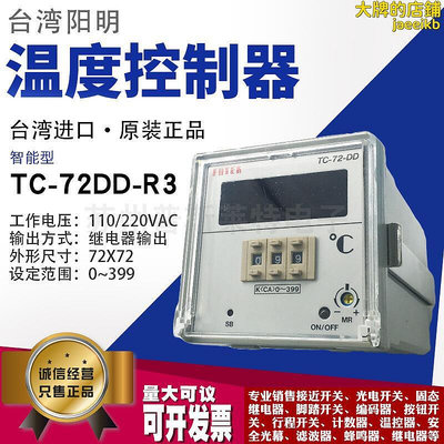 FOTEK臺灣陽明溫度控制器TC-72-DD-R3三位數繼電器輸出7272