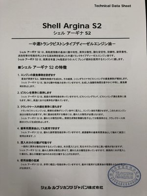 【殼牌Shell】Argina S2 30、船舶引擎機油、200公升/桶裝【柴油發動機/TBN 20】日本原裝進口