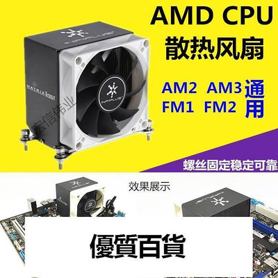 英斐i95T散熱器AMD主板CPU風扇FM12導管溫控靜音螺絲臺式小機箱 限時八折—小舖