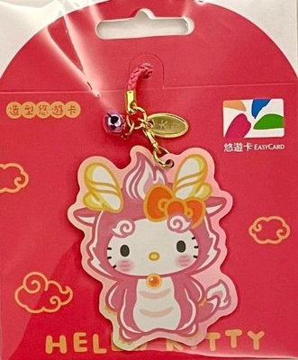 Hello Kitty 龍年 造型 悠遊卡 粉色龍 三麗鷗
