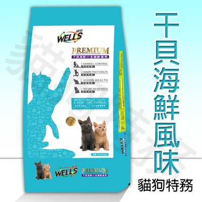 貓狗特務 含運優惠價 送贈品 威仕-低過敏專業配方 貓糧 ( 海鮮干貝9KG ) [ 寵物食品.貓食.飼料]