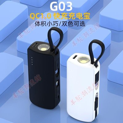 【快速出貨】新款迷你小巧5000毫安膠囊自帶線充電寶便攜快充應急充移動電源