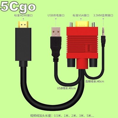 5Cgo【權宇】聯達科LDK 轉換器VGA公轉HDMI公電腦抗干擾連接電視高清頭帶音頻需USB供電0.5M~30M 含稅