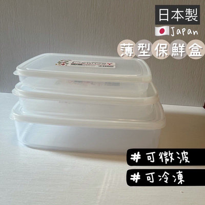 (1.2L)薄型保鮮盒 扁型保鮮盒 日本製 肉片分裝 肉類冷凍保鮮 保存盒 分裝盒 寬型保存盒 好市多肉類分裝