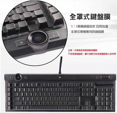 *蝶飛* 台灣出貨 全罩式鍵盤膜 可用於 海盜船 CORSAIR K100 RGB 機械式電競鍵盤 RGP0095
