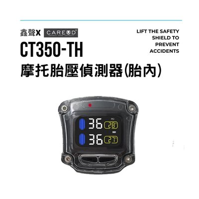 [ 鑫聲 ] CAREUD凱佑 CT350-TH 摩托胎壓偵測器 (胎內型)