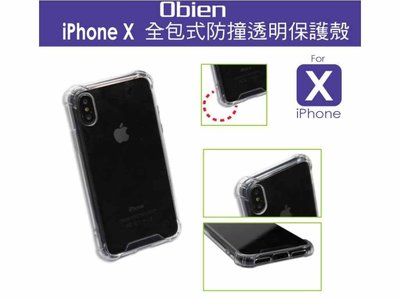 Obien iPhone X 全包式透明保護殼 手機保護殼【同同大賣場】