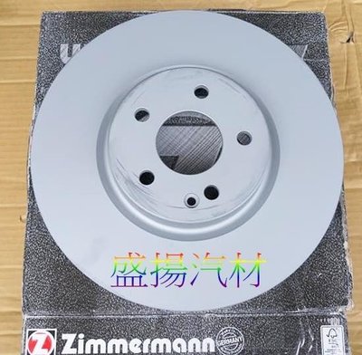 盛揚 奧迪Q5 2.0T (2013-) OZimmermann德國原裝進口OZ超高硬度碟盤(前盤)320*30