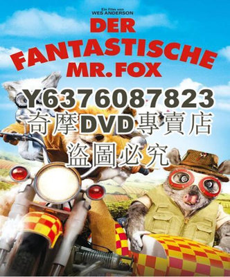 DVD影片專賣 2009高分動畫喜劇《了不起的狐貍爸爸/超級狐貍先生》.國粵英語.中英雙字