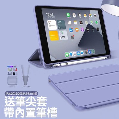 適用於iPad 8/7代保護套10.2英寸保護套iPad Air 3/4代帶筆槽纖細柔軟的TPU背面智能支架保護套