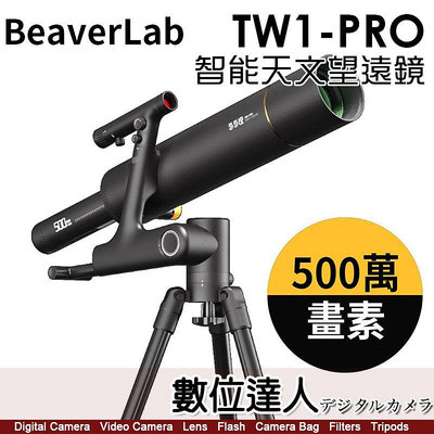 【數位達人】BeaverLab TW1-PRO 智能天文望遠鏡／3320mm超遠距 觀測星象 5百萬畫素