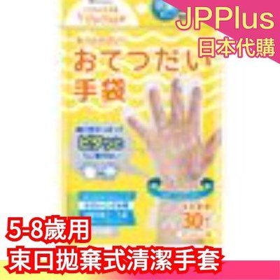 【5-8歲小孩用】日本原裝 Bitatto 束口拋棄式清潔手套 25入 一次性手套 防水防污防疫 方便清潔❤JP