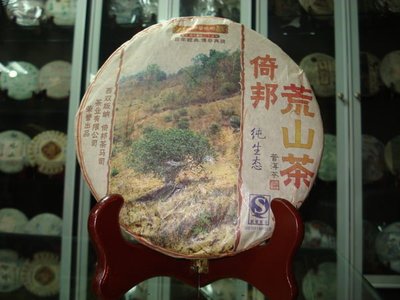 2007 倚邦荒山茶 古法製餅 陳升 福今的品質 大益 下關的價格 倚邦茶馬司