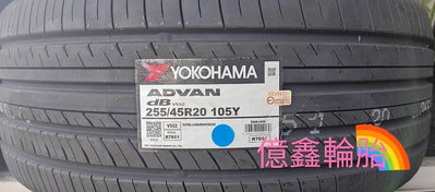 《億鑫輪胎 建北店》YOKOHAMA 橫濱輪胎 V552 255/45/20 255/45R20