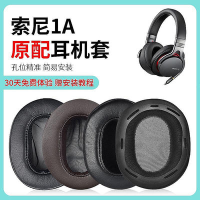 【米顏】 適用于sony索尼MDR1A頭戴式耳機耳罩套1R配件1ABT耳機海海綿套 耳機套