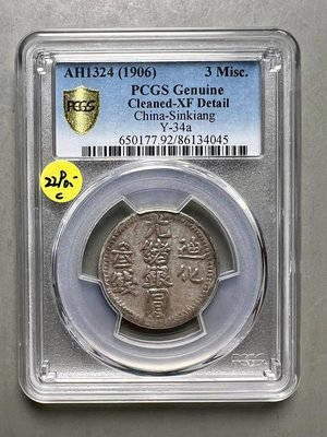 新疆銀幣精品光緒銀圓迪化叁錢銀幣1324年120406