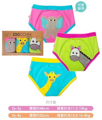 美國ZOOCCHiNi 女童尿布訓練褲/學習褲（3入組）（二種尺寸）（2-3）（3-4）歲