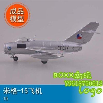 BOxx潮玩~小號手 1/72 米格-15飛機 37132