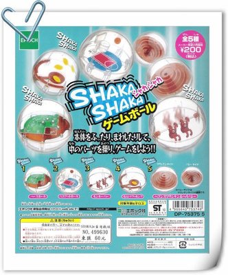 【奇蹟@蛋】EPOCH(轉蛋)SHAKA扭蛋造型遊戲球 全5種 整套販售NO.1695