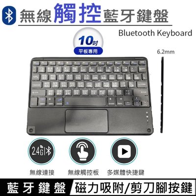 三星 P619 P613 10吋 藍牙觸控鍵盤 注音鍵盤 藍芽鍵盤 可充電的藍牙鍵盤 靜音鍵盤 平板鍵盤 無線鍵盤 鍵盤