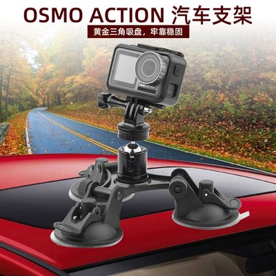 適用于大疆OSMO Action2運動相機GOPRO9汽車支架車載攝像固定吸盤