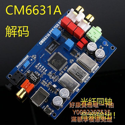 解碼器CM6631A數字界面 USB轉I2S/SPDIF同軸解碼板32/24Bit 192K聲卡DAC解碼器