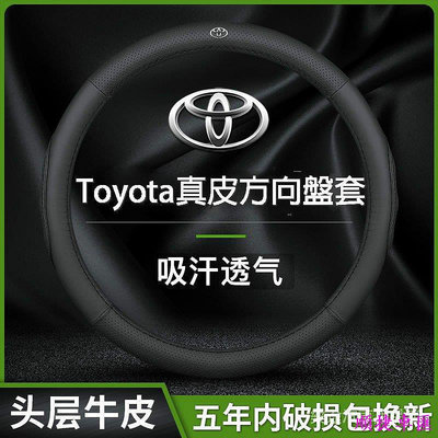 豐田Toyota 真皮方向盤套 適用於ALTIS VIOS YARIS WISH CAMRY RAV4 真皮方向盤套豐田 TOYOTA 汽車配件 汽車改裝 汽車