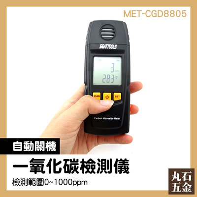熱水器檢測 有害氣體檢測 漏氣偵測 環境氣體濃度 MET-CGD8805 便攜式氣體檢測儀 石油化工產業