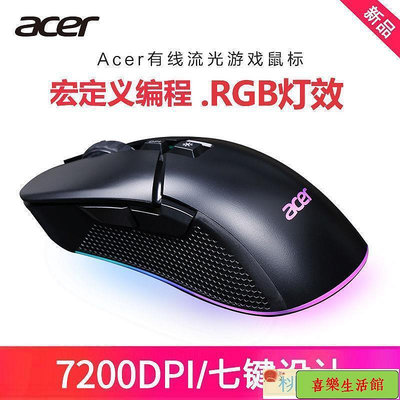 免運 滑鼠 鼠標 Acer宏碁RGB電競游戲鼠標LOL吃雞CF有線流光鼠標自定義宏編程