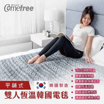 Comefree雙人恆溫韓國電毯(/溫控毛毯/暖被毯熱敷墊/發熱墊)