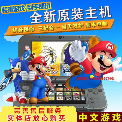 凌瑯閣-全新原裝 NEW 3DS 3DS LL 游戲主機掌機 NEW2DSLL 免卡中文游戲機