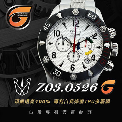 RX8-G Z03.0526 ZENITH真力時
