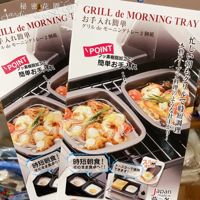 日本製燕三条烤箱用方型烤盤/不沾鍋材質/小烤盤/料理烤盤2入--秘密花園