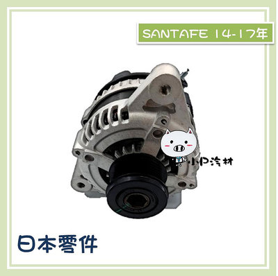 【小P汽材】現代HYUNDAI SANTA FE 2.2 150A 14-17年 柴油 全新品 發電機