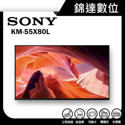 ＊錦達＊【SONY 55型 4K HDR LED Google TV顯示器 KM-55X80L 】