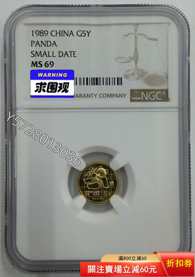 可議價(上海小字版)1989年熊貓1/20盎司金幣NGC69125095657【金銀元】銀幣 洋錢 大洋