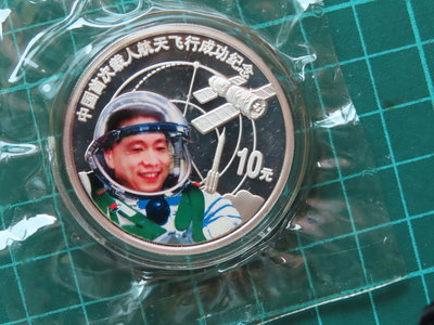 2003年中國首次載人航天飛行成功紀念銀幣 原盒證