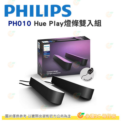 飛利浦 PHILIPS PH010 Hue 智慧照明 全彩情境 Hue Play燈條雙入組 公司貨 LED 條燈 APP